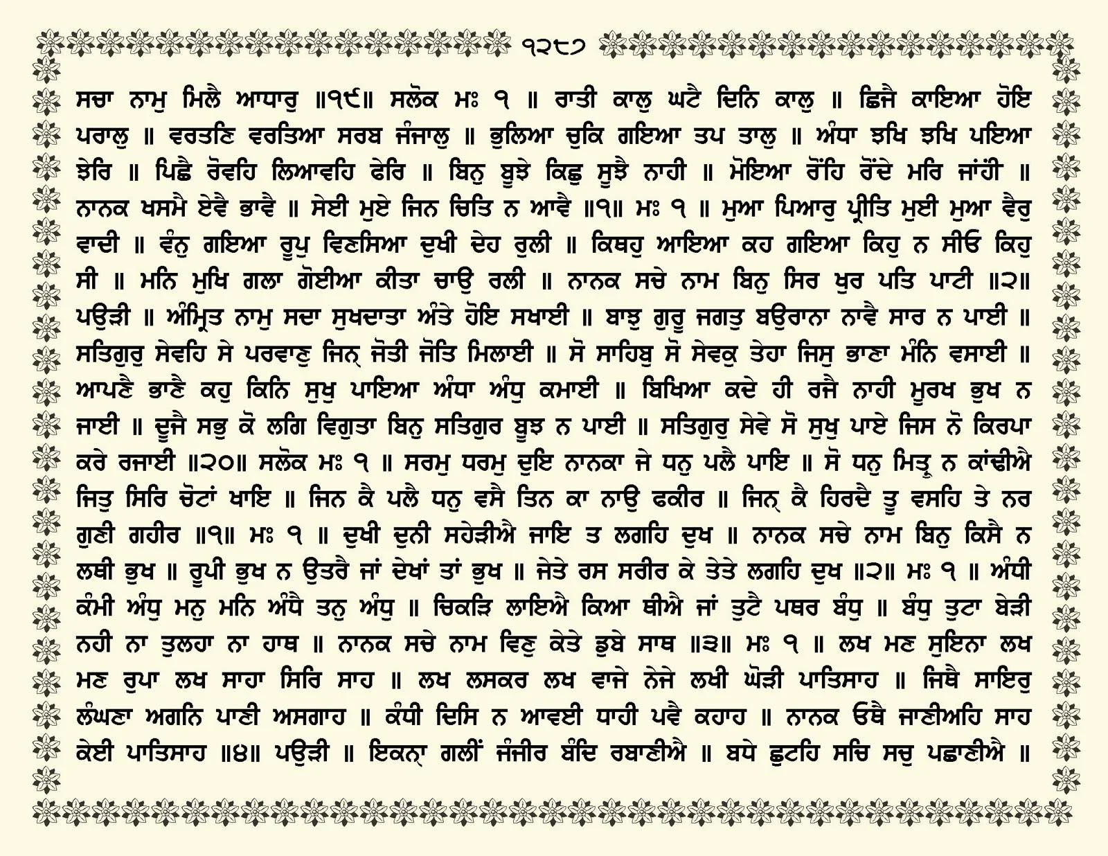 JasperPhoto_GuruGranthSahib_Page_1340.jpg