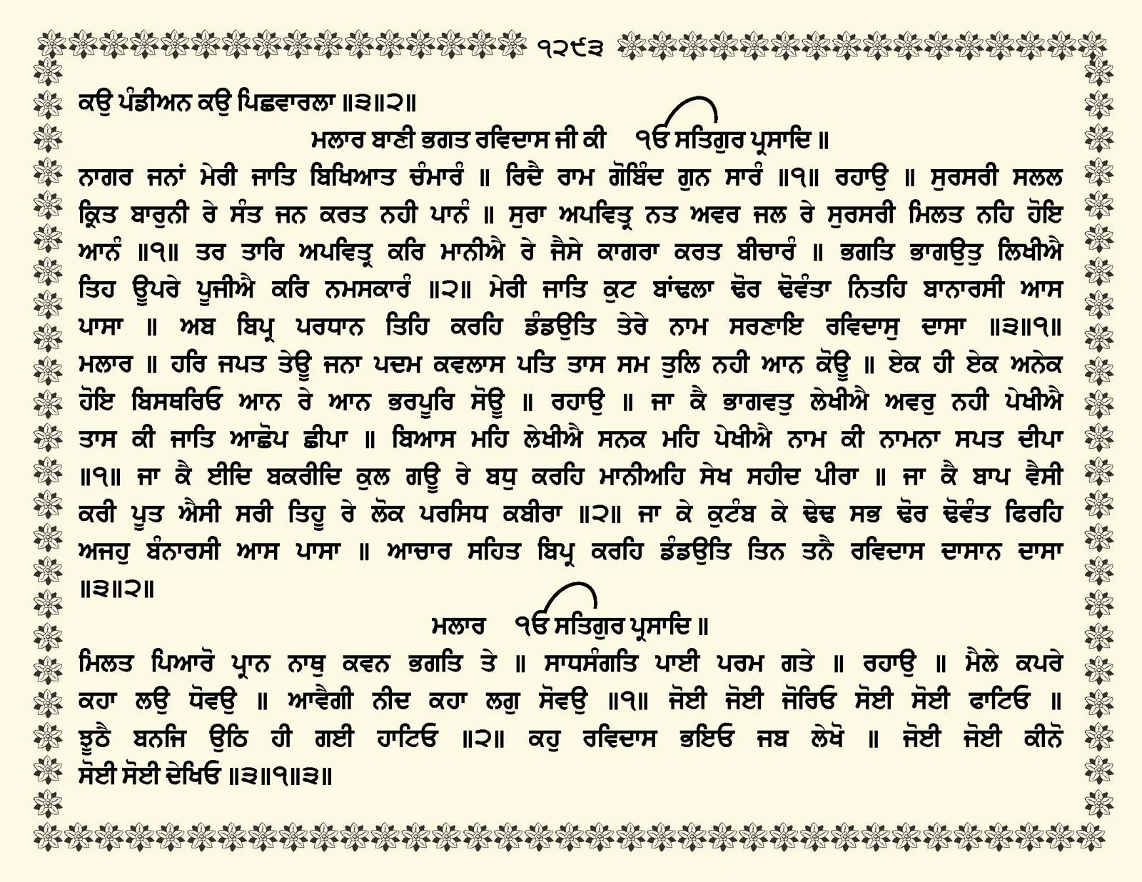 JasperPhoto_GuruGranthSahib_Page_1346.jpg