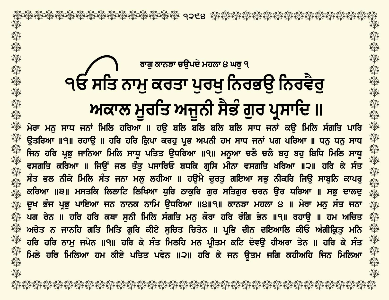 JasperPhoto_GuruGranthSahib_Page_1347.jpg