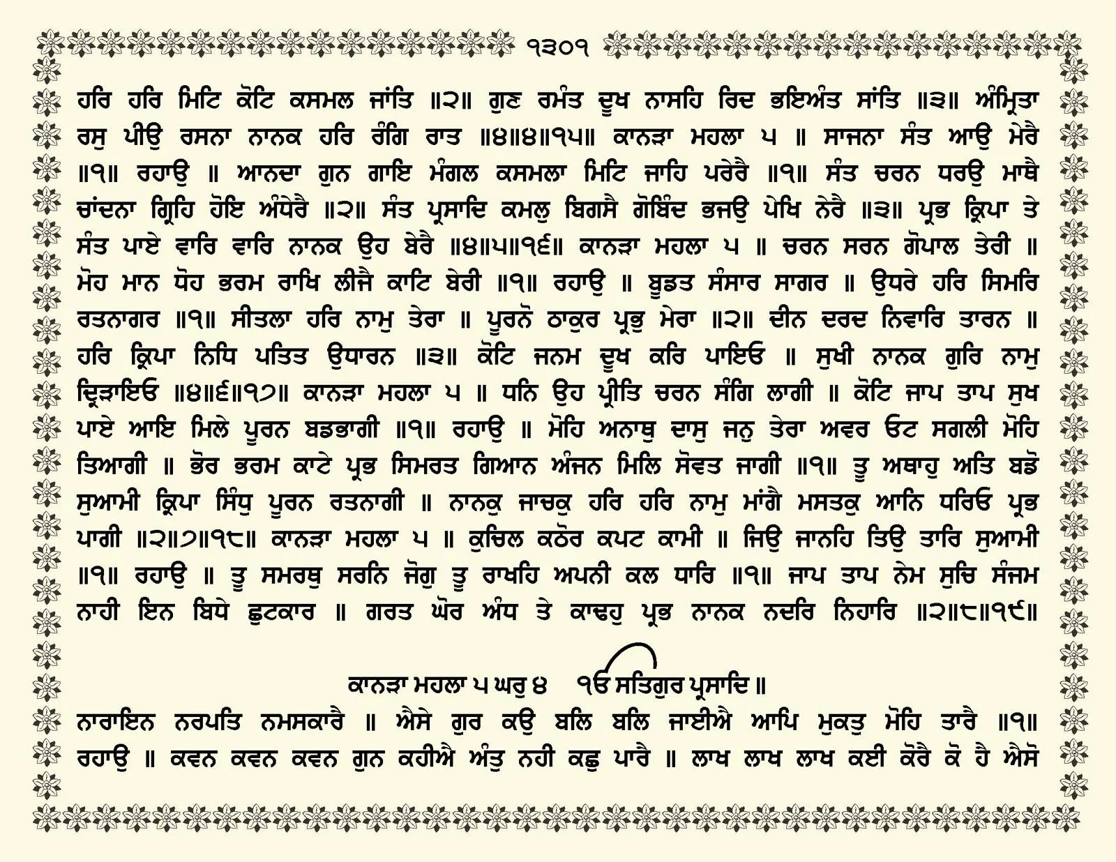 JasperPhoto_GuruGranthSahib_Page_1354.jpg