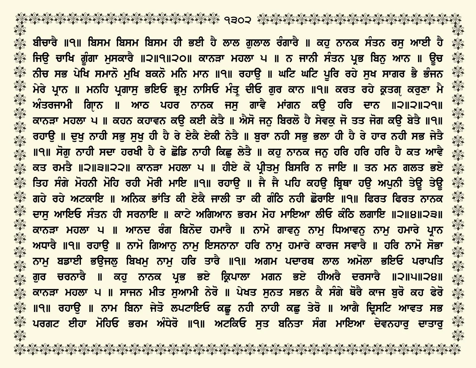 JasperPhoto_GuruGranthSahib_Page_1355.jpg