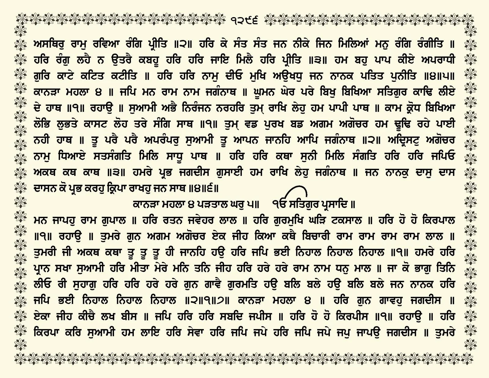 JasperPhoto_GuruGranthSahib_Page_1349.jpg