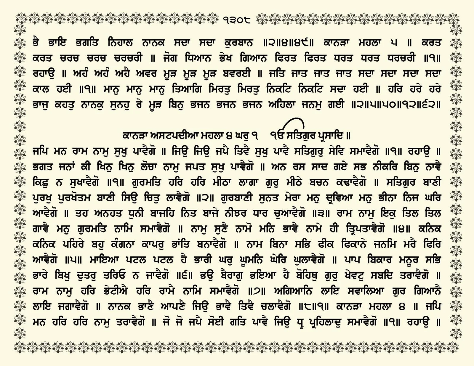 JasperPhoto_GuruGranthSahib_Page_1361.jpg