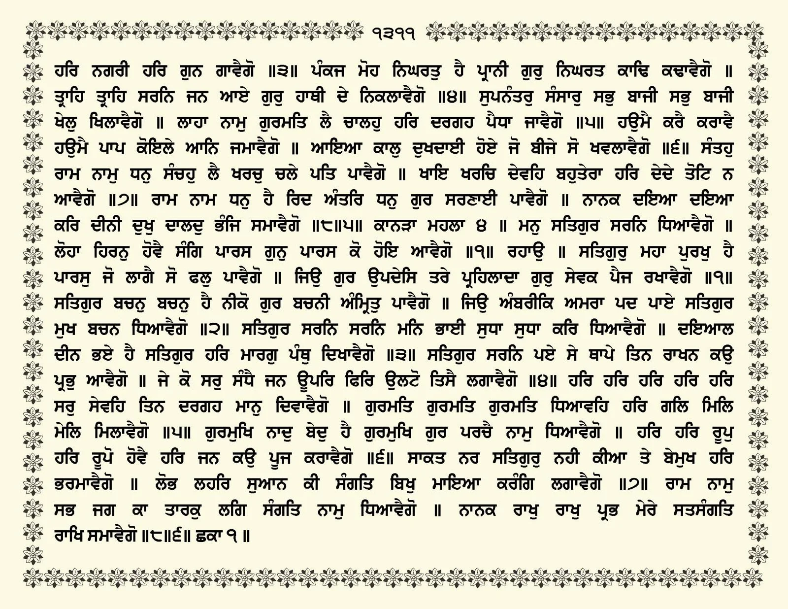 JasperPhoto_GuruGranthSahib_Page_1364.jpg
