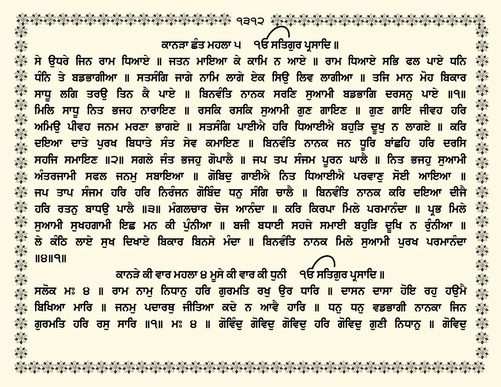 JasperPhoto_GuruGranthSahib_Page_1365.jpg