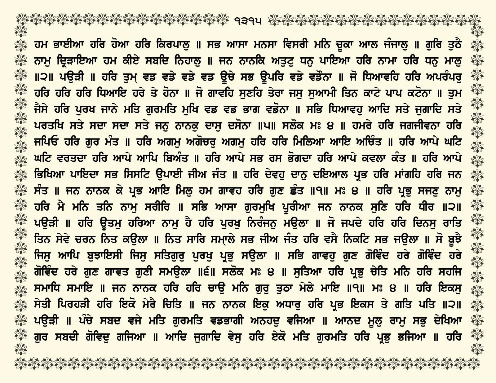 JasperPhoto_GuruGranthSahib_Page_1368.jpg