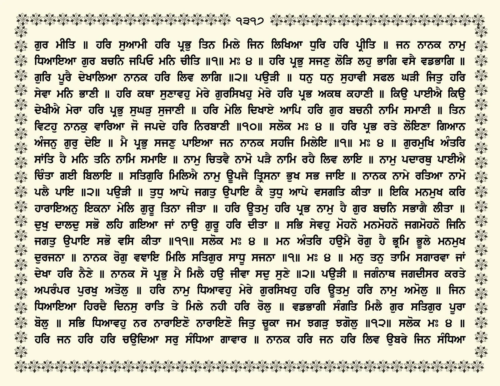 JasperPhoto_GuruGranthSahib_Page_1370.jpg