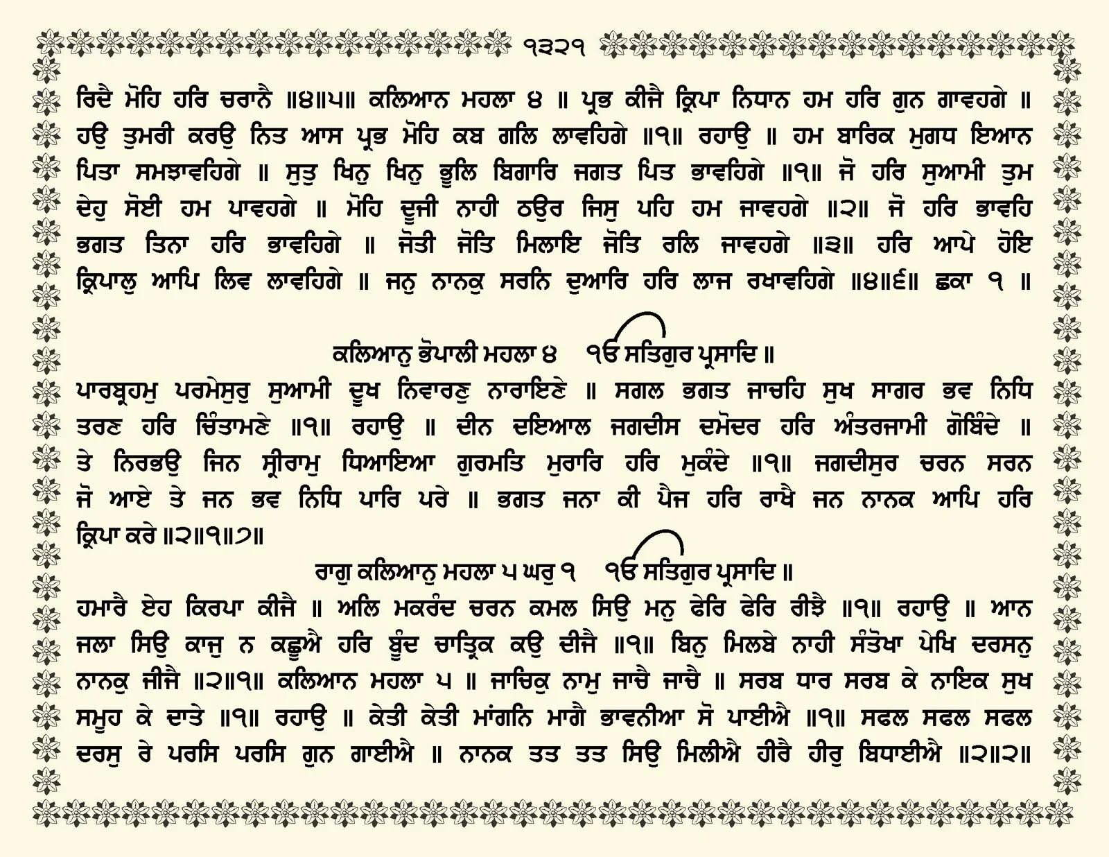 JasperPhoto_GuruGranthSahib_Page_1374.jpg