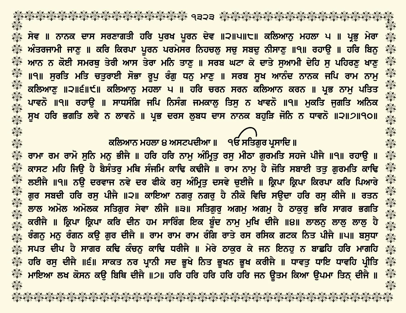 JasperPhoto_GuruGranthSahib_Page_1376.jpg