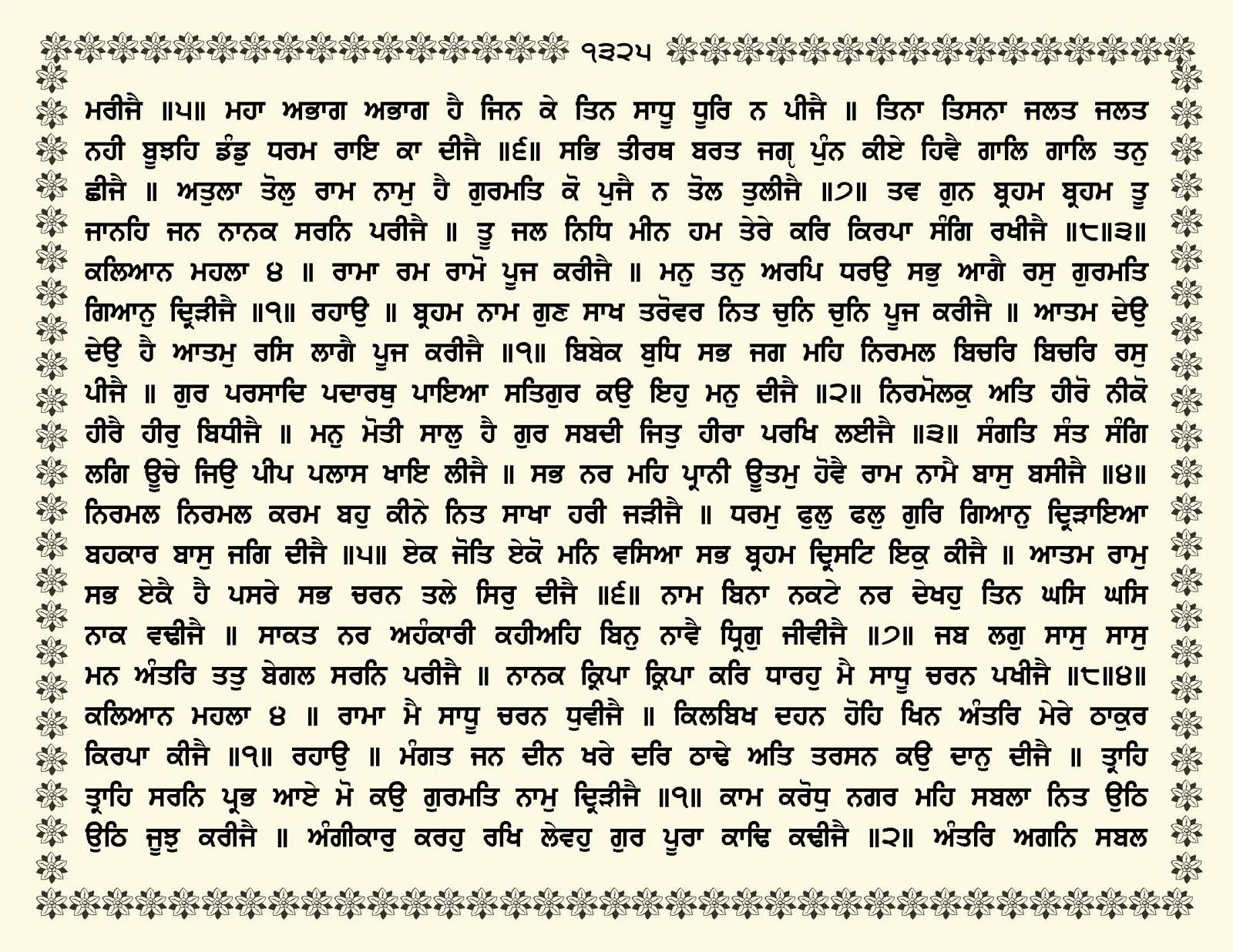 JasperPhoto_GuruGranthSahib_Page_1378.jpg