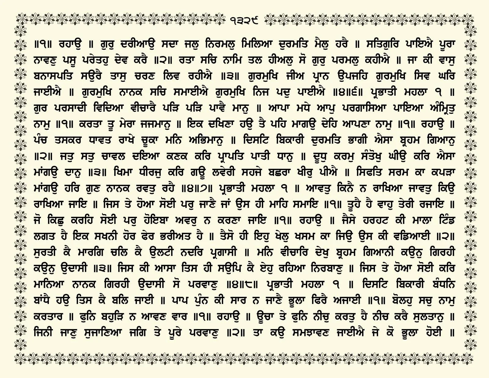 JasperPhoto_GuruGranthSahib_Page_1382.jpg