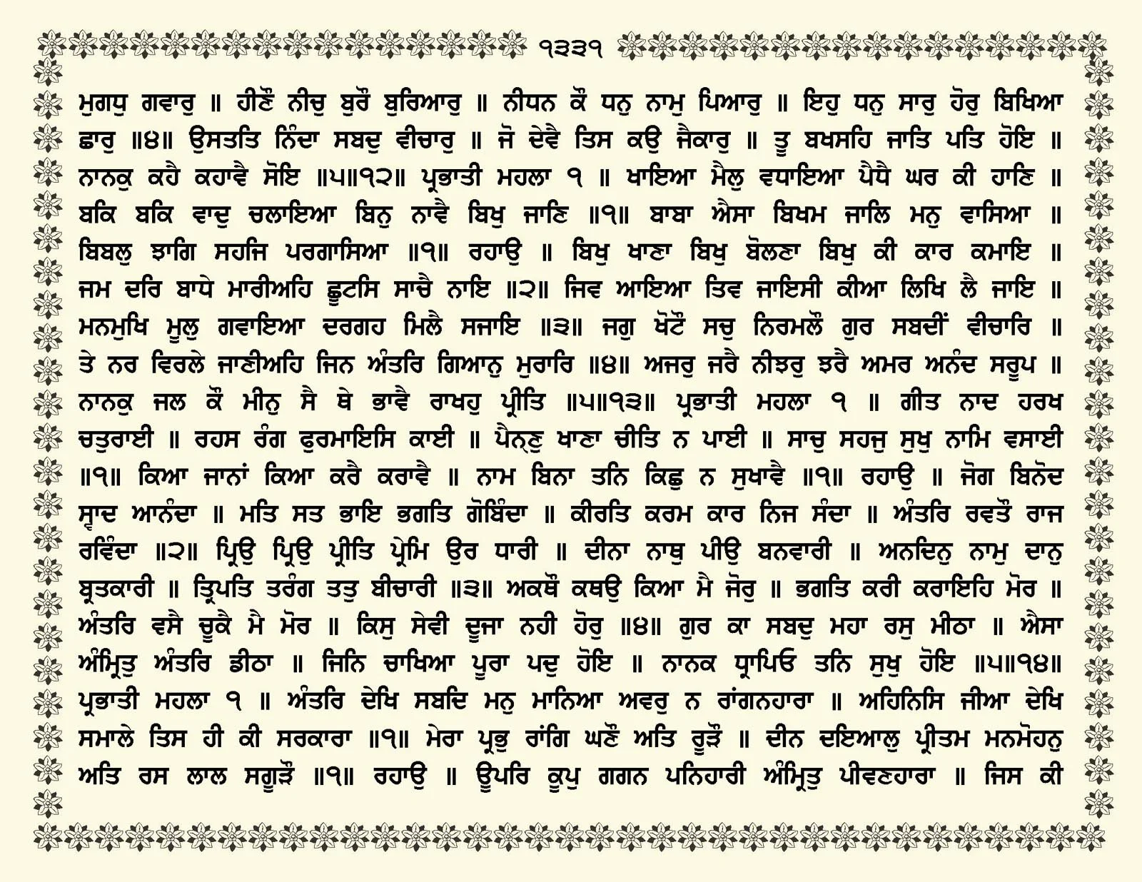 JasperPhoto_GuruGranthSahib_Page_1384.jpg