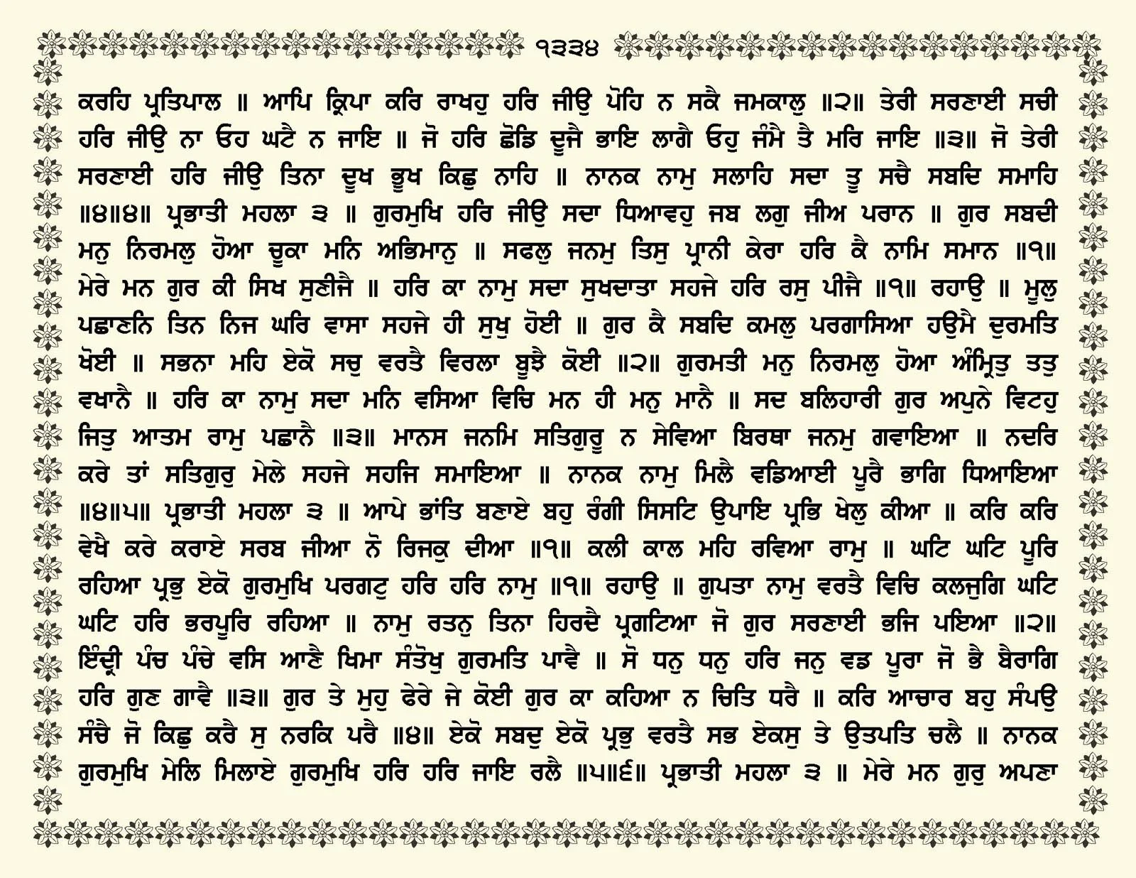 JasperPhoto_GuruGranthSahib_Page_1387.jpg