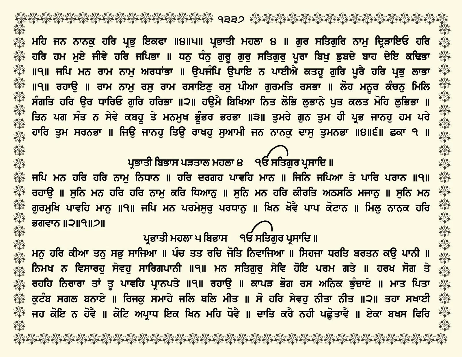 JasperPhoto_GuruGranthSahib_Page_1390.jpg