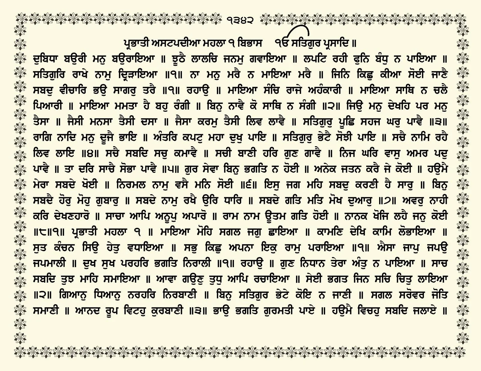 JasperPhoto_GuruGranthSahib_Page_1395.jpg