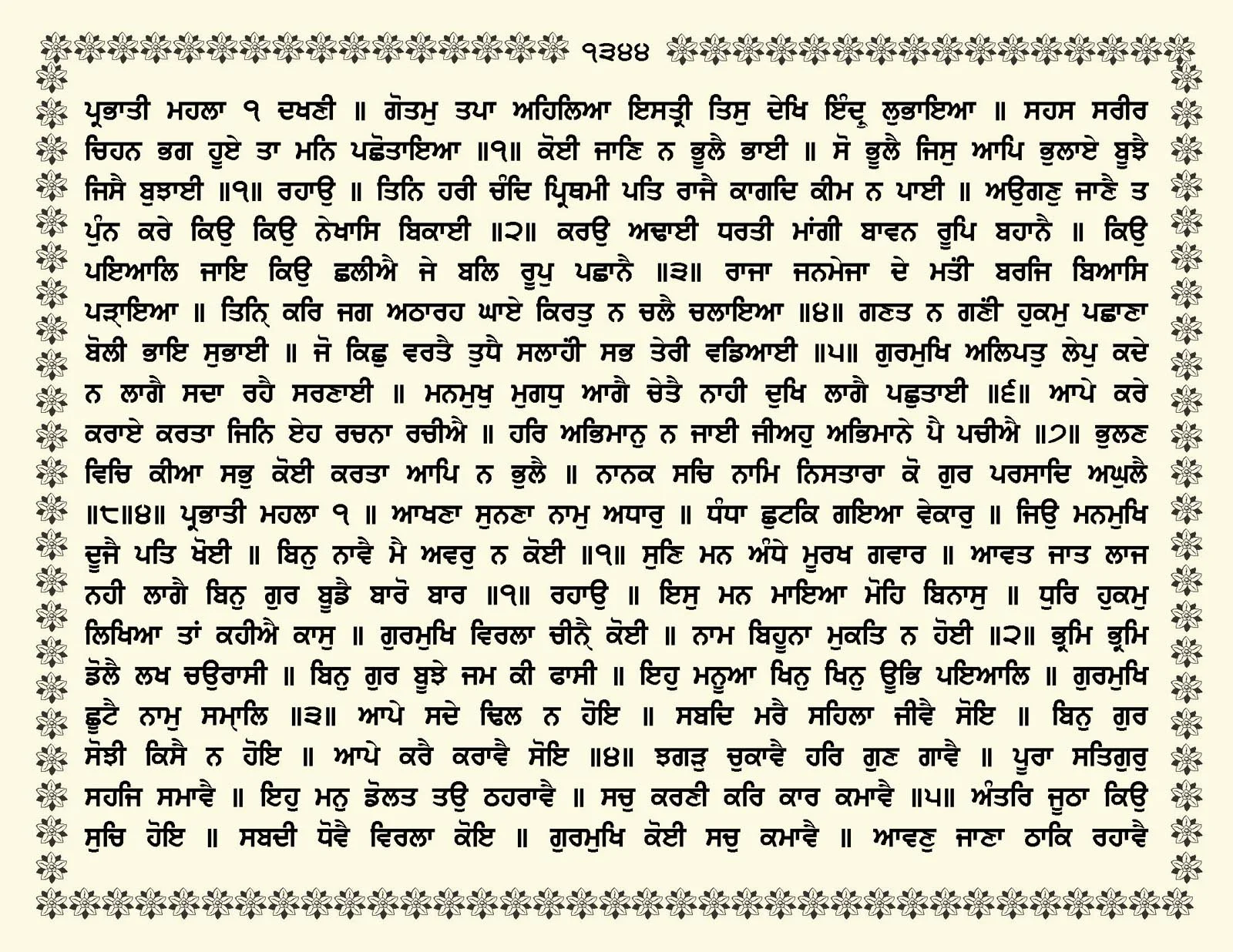 JasperPhoto_GuruGranthSahib_Page_1397.jpg