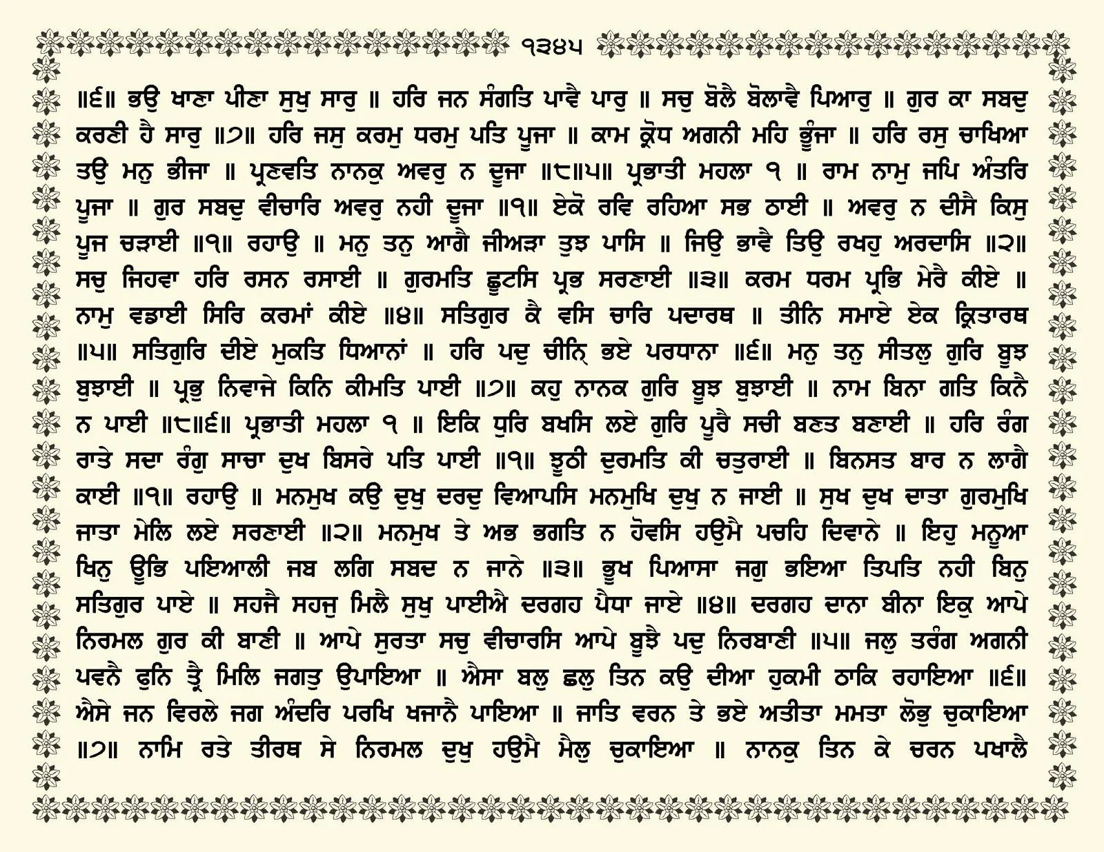 JasperPhoto_GuruGranthSahib_Page_1398.jpg