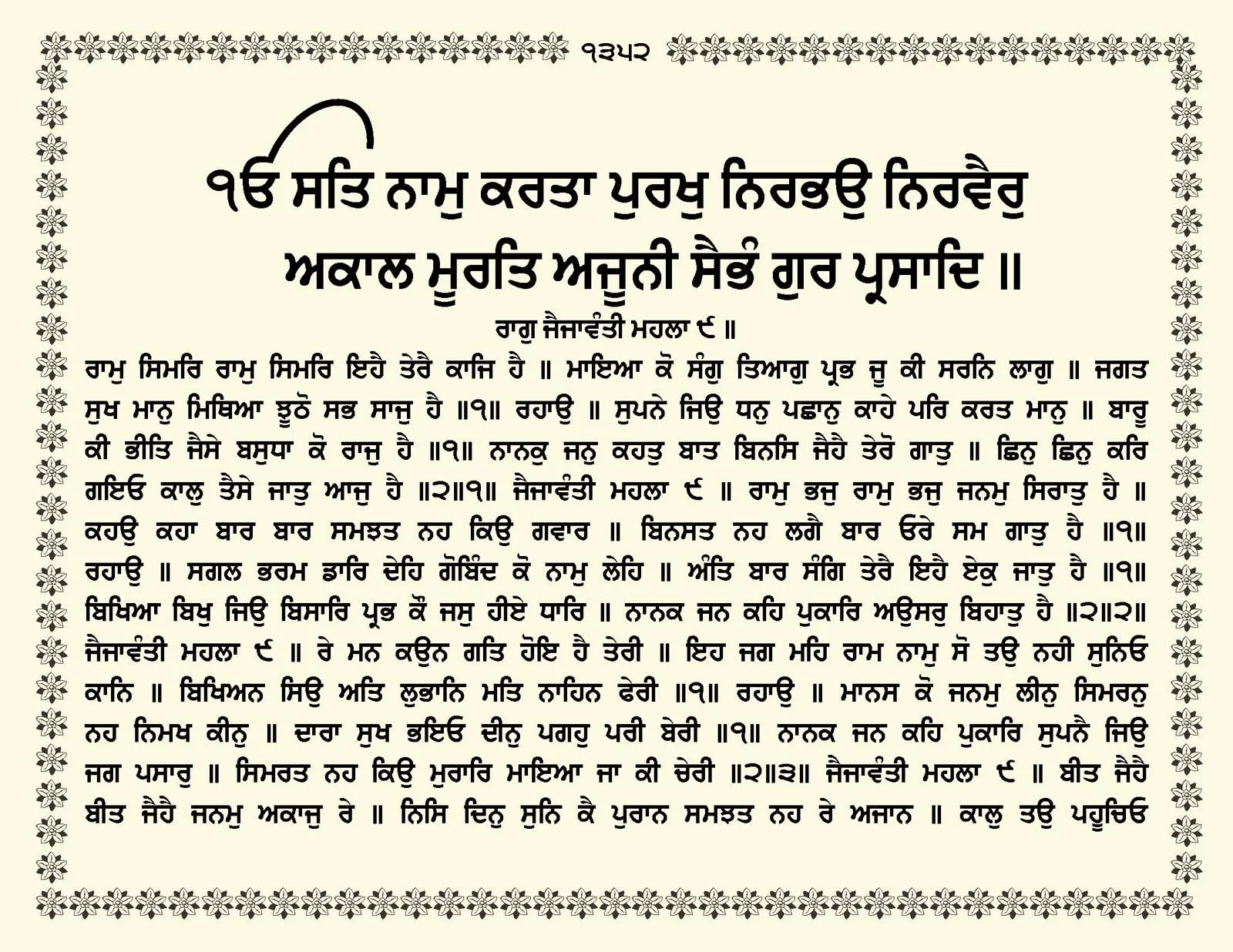 JasperPhoto_GuruGranthSahib_Page_1405.jpg