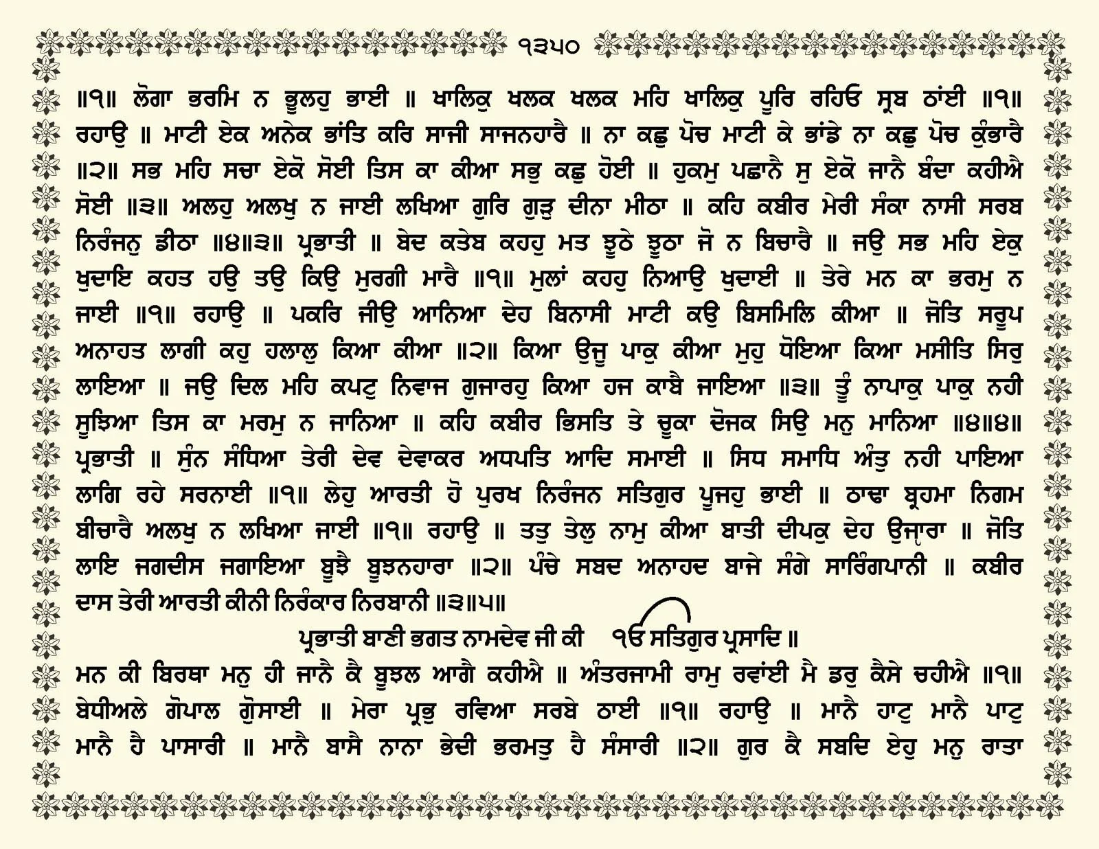 JasperPhoto_GuruGranthSahib_Page_1403.jpg