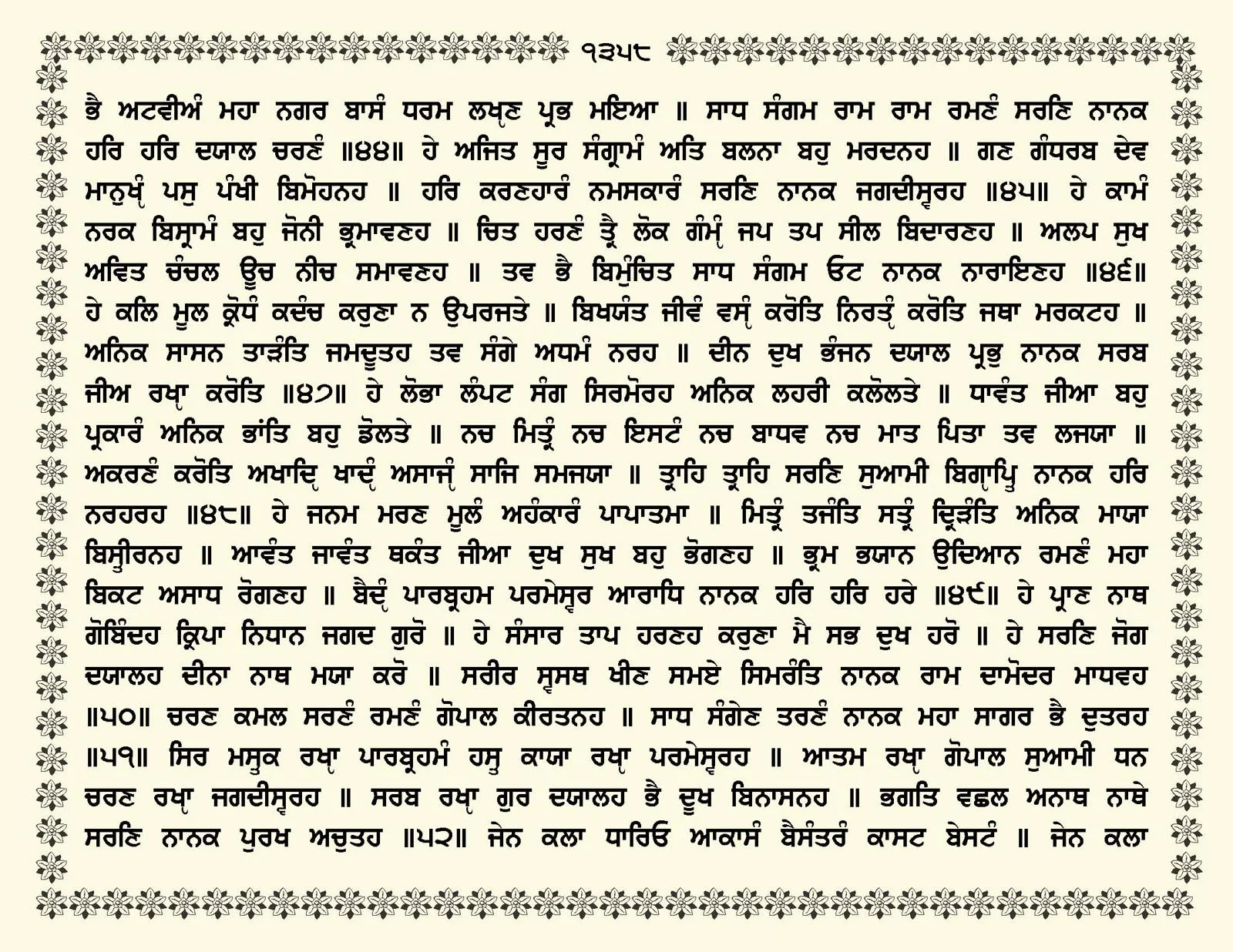 JasperPhoto_GuruGranthSahib_Page_1411.jpg