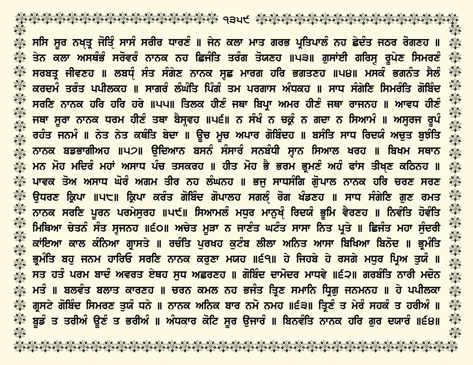 JasperPhoto_GuruGranthSahib_Page_1412.jpg