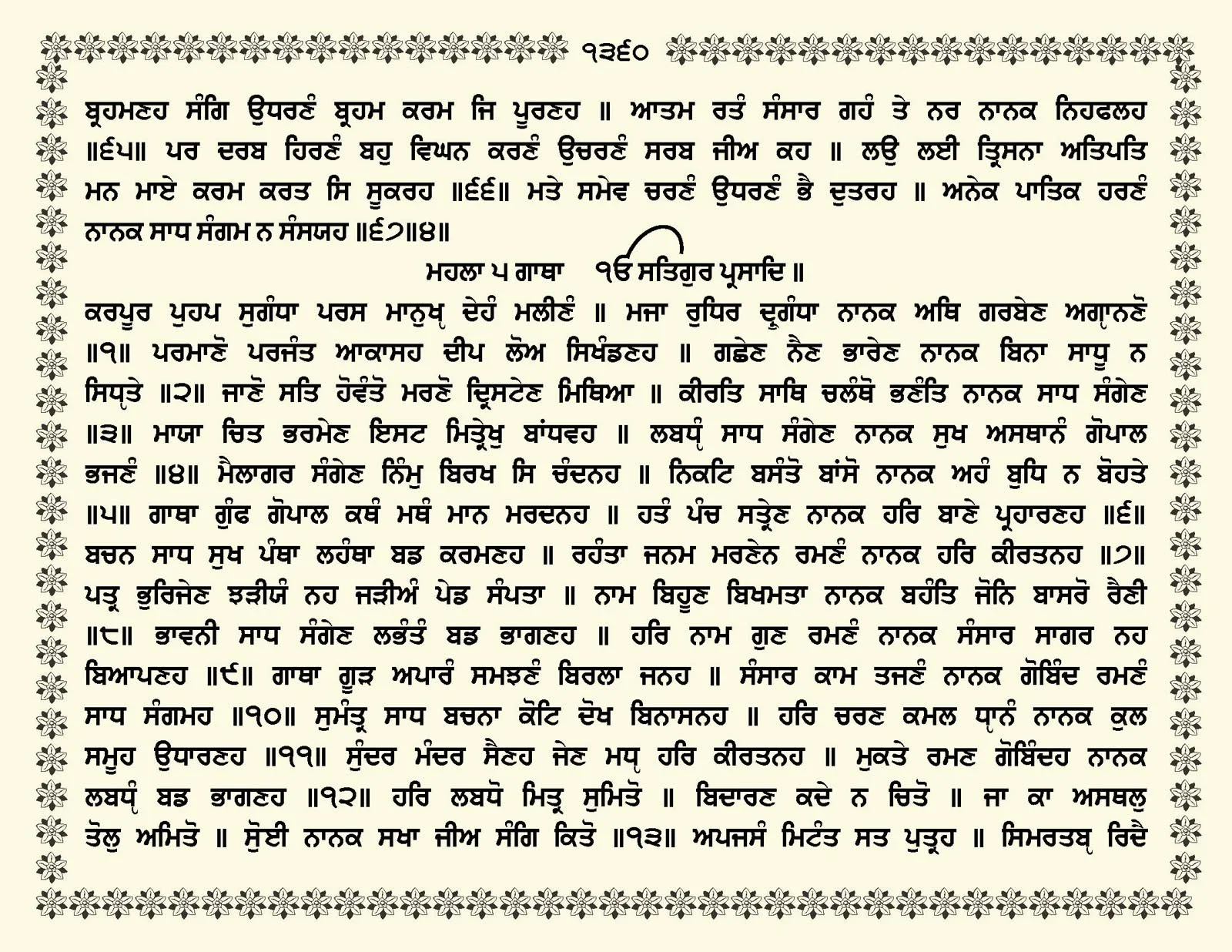 JasperPhoto_GuruGranthSahib_Page_1413.jpg