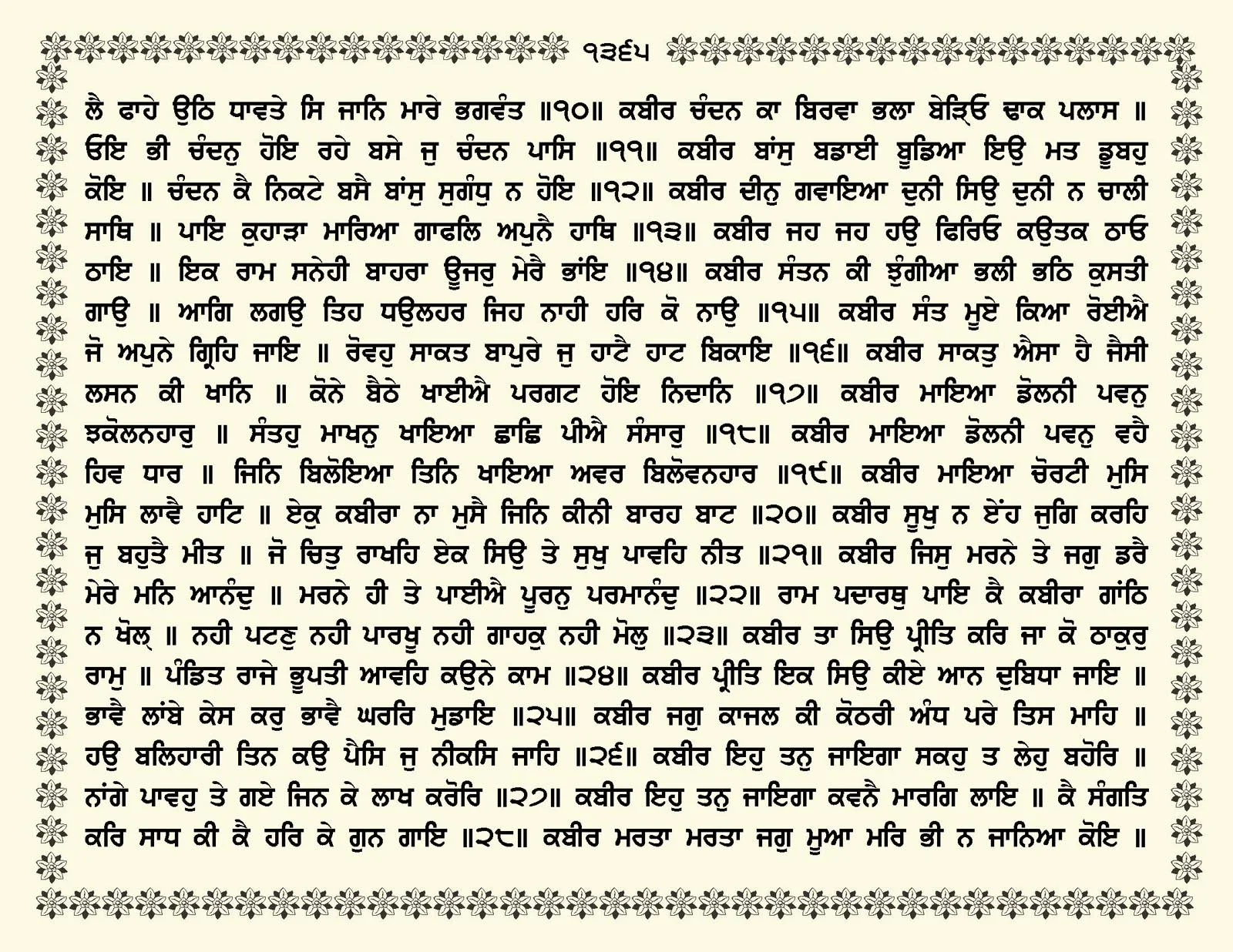 JasperPhoto_GuruGranthSahib_Page_1418.jpg