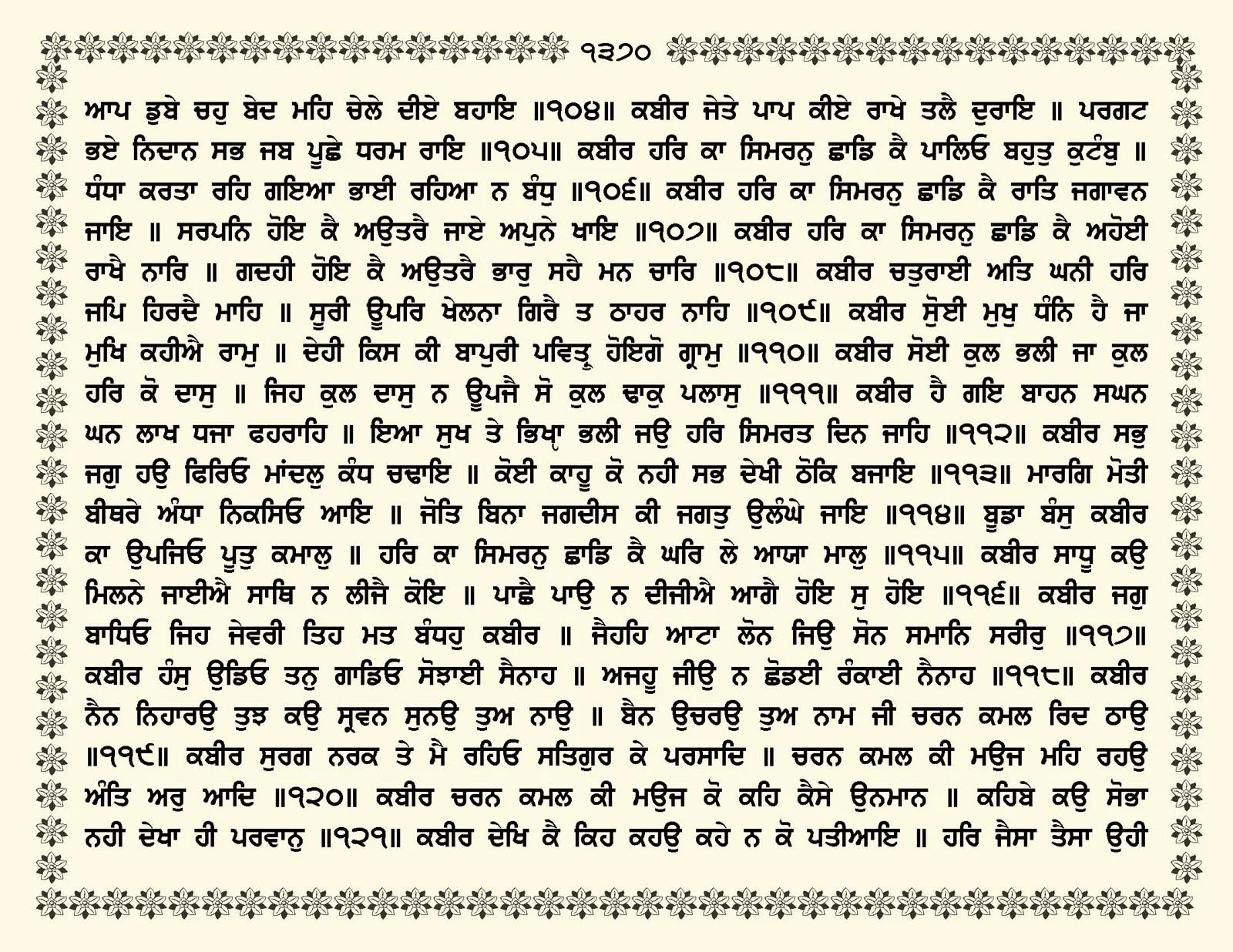 JasperPhoto_GuruGranthSahib_Page_1423.jpg