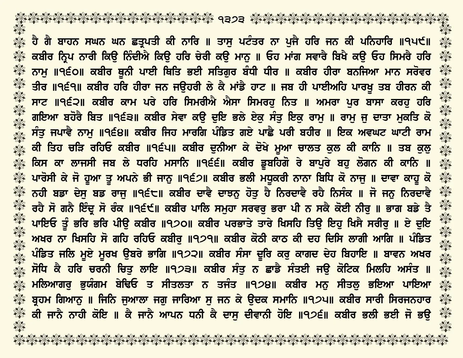 JasperPhoto_GuruGranthSahib_Page_1426.jpg