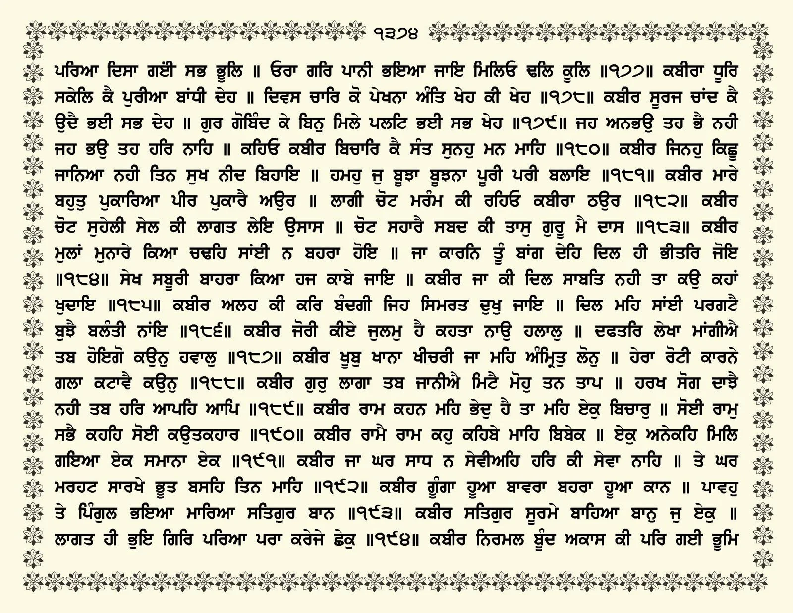 JasperPhoto_GuruGranthSahib_Page_1427.jpg