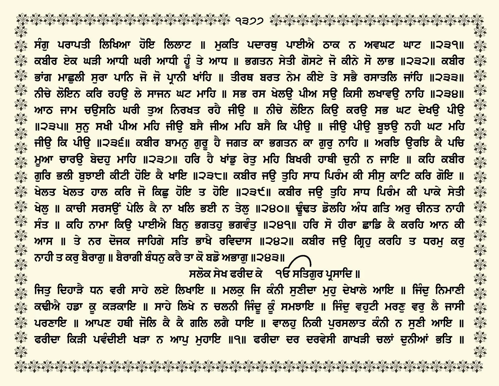 JasperPhoto_GuruGranthSahib_Page_1430.jpg