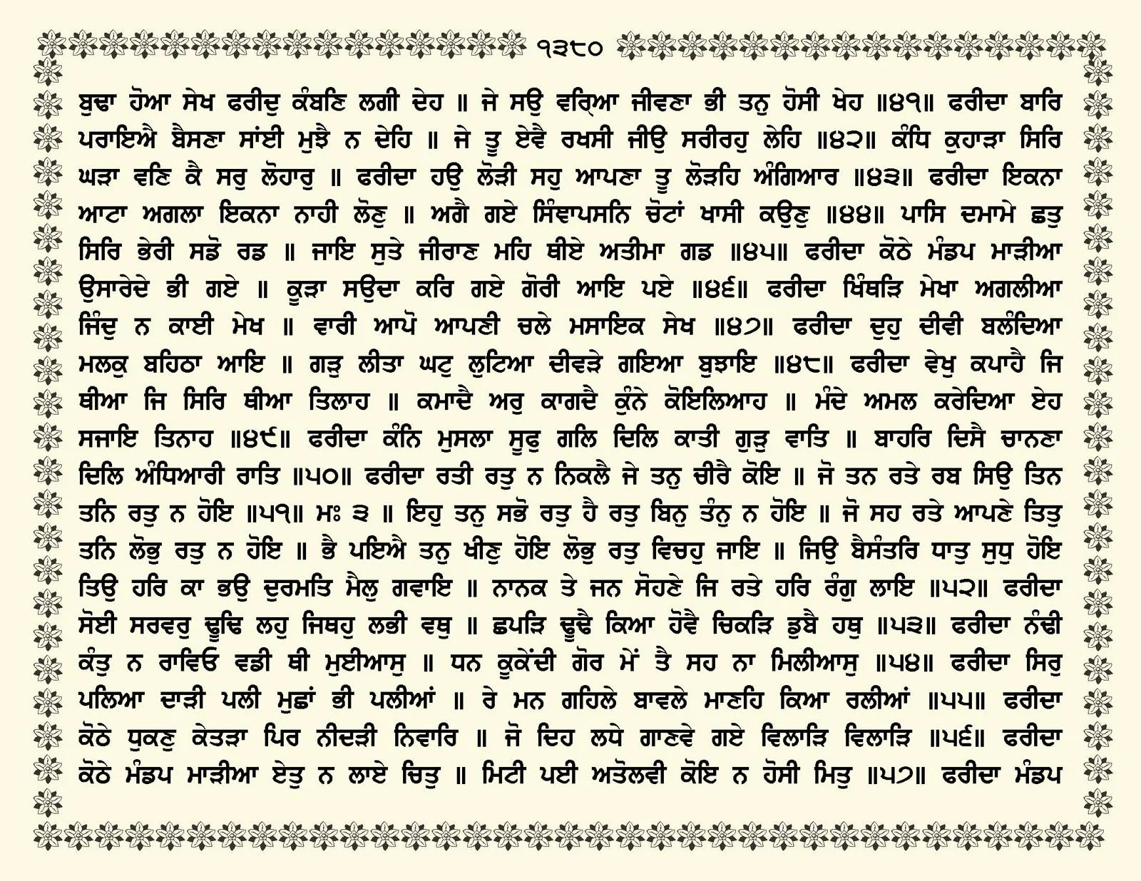 JasperPhoto_GuruGranthSahib_Page_1433.jpg