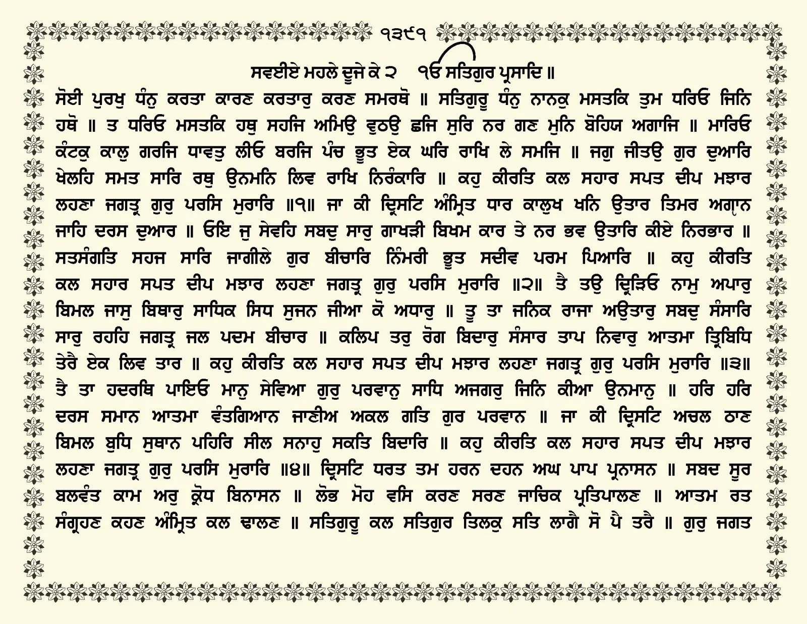 JasperPhoto_GuruGranthSahib_Page_1444.jpg