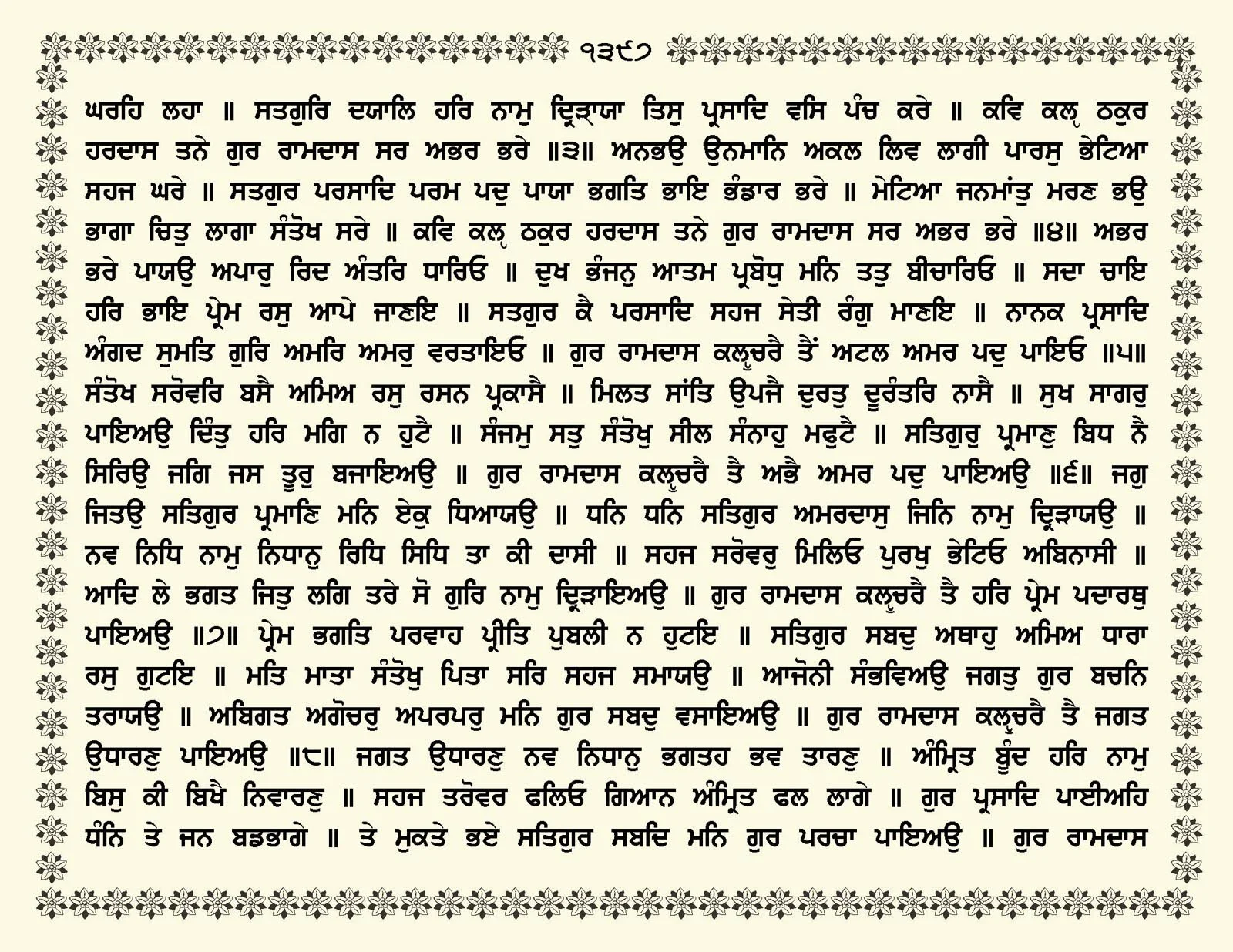 JasperPhoto_GuruGranthSahib_Page_1450.jpg