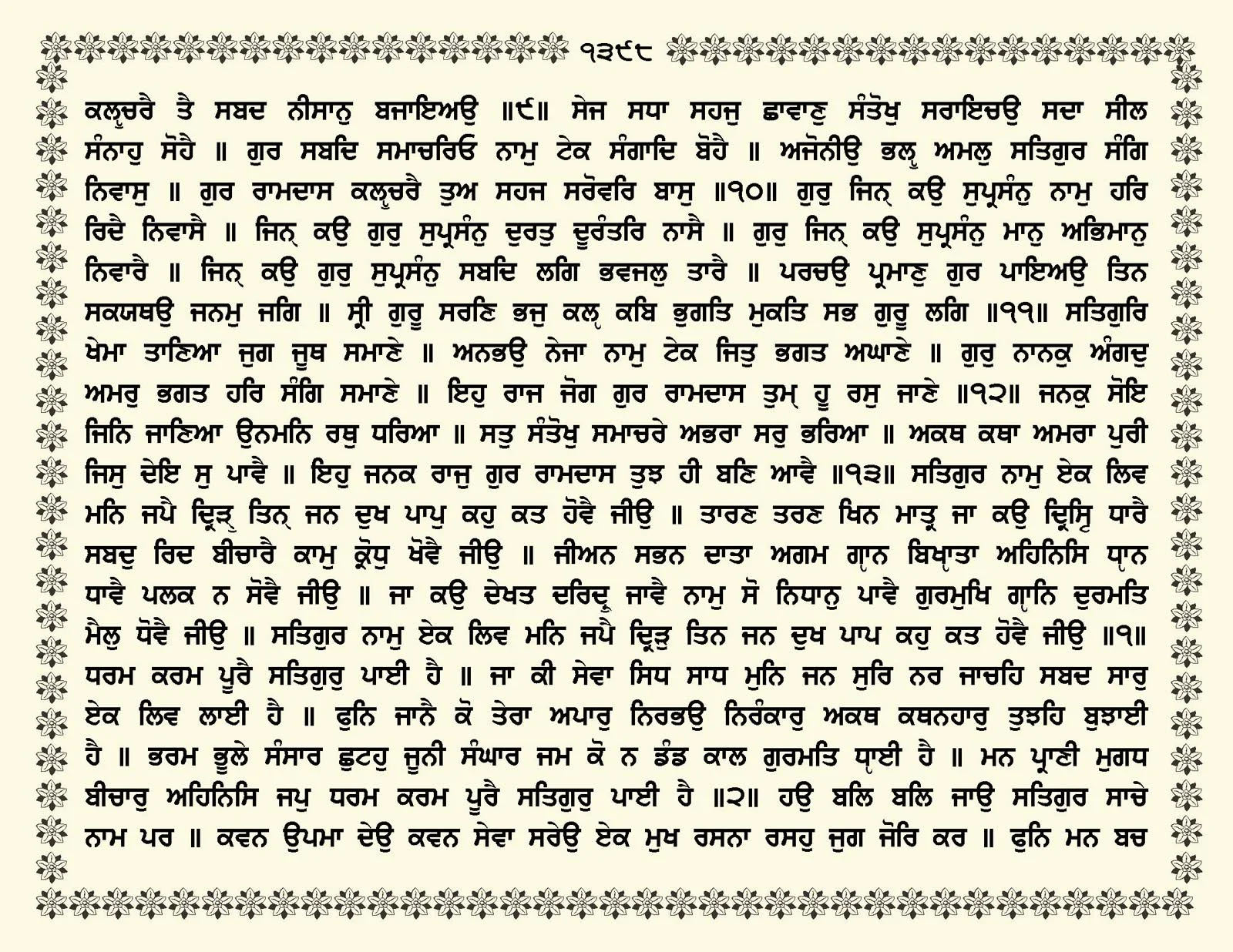 JasperPhoto_GuruGranthSahib_Page_1451.jpg