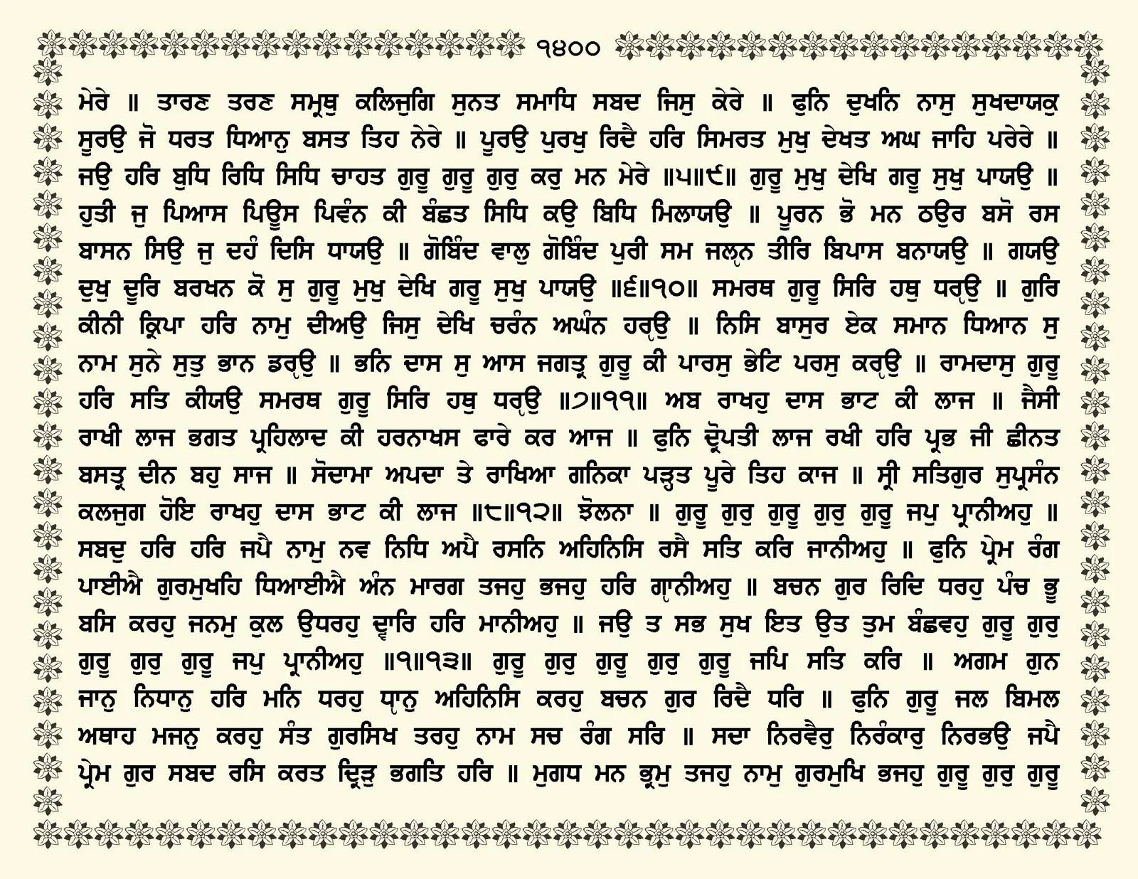 JasperPhoto_GuruGranthSahib_Page_1453.jpg