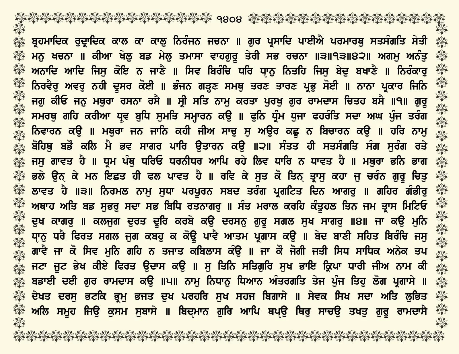 JasperPhoto_GuruGranthSahib_Page_1457.jpg