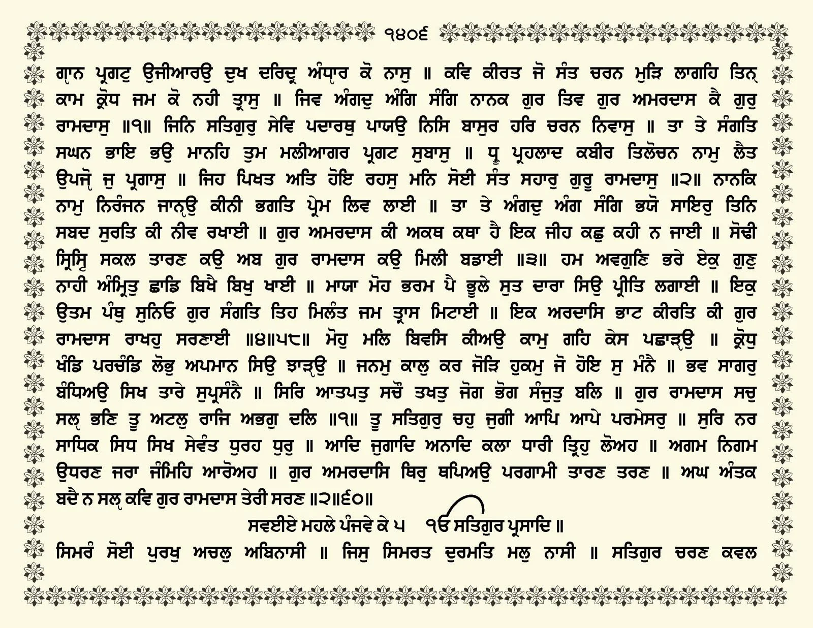 JasperPhoto_GuruGranthSahib_Page_1459.jpg