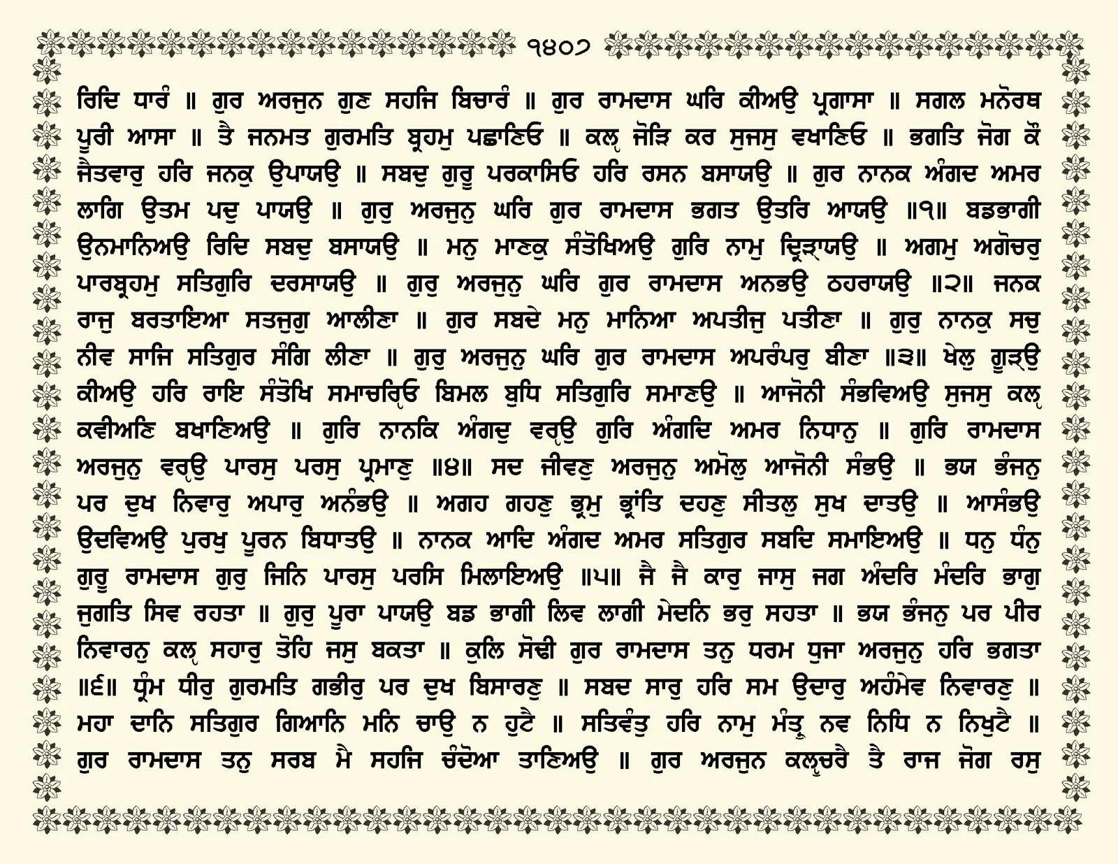 JasperPhoto_GuruGranthSahib_Page_1460.jpg
