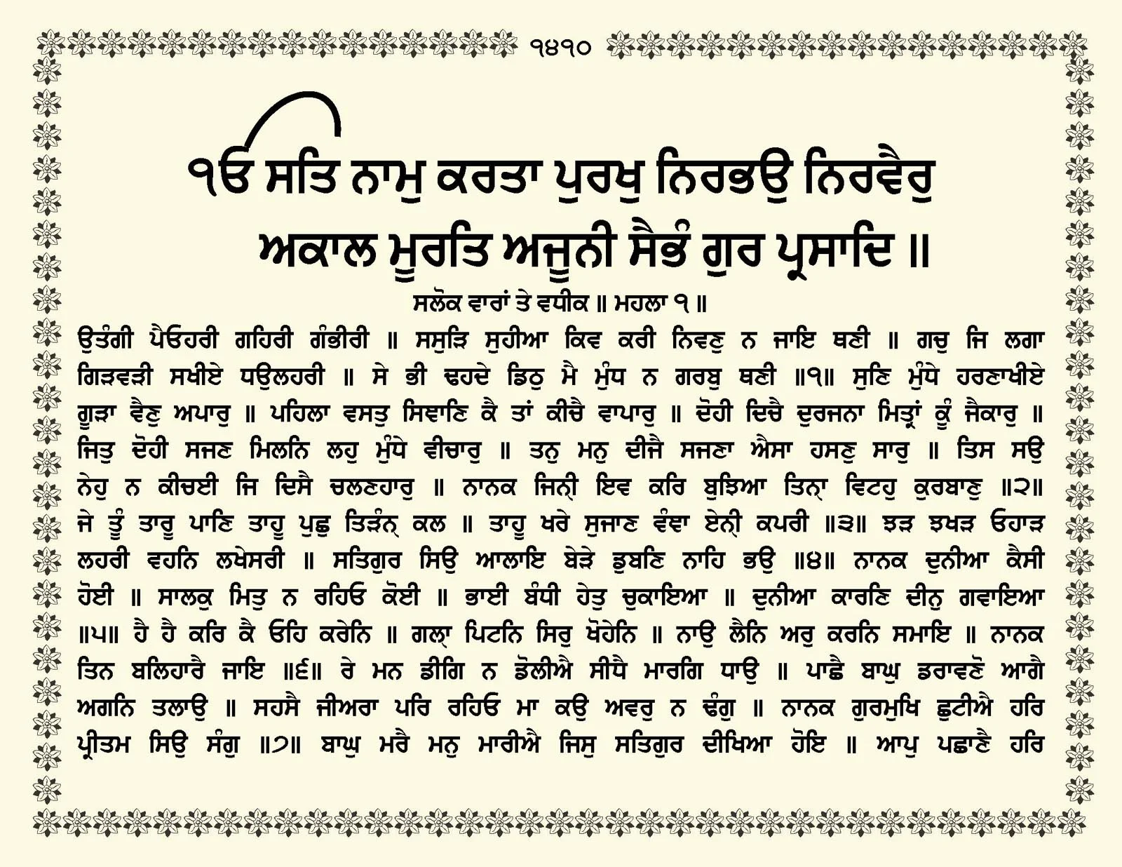 JasperPhoto_GuruGranthSahib_Page_1463.jpg