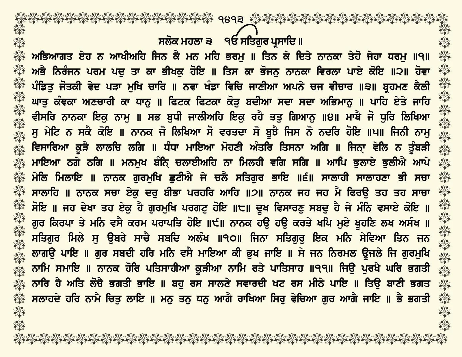 JasperPhoto_GuruGranthSahib_Page_1466.jpg