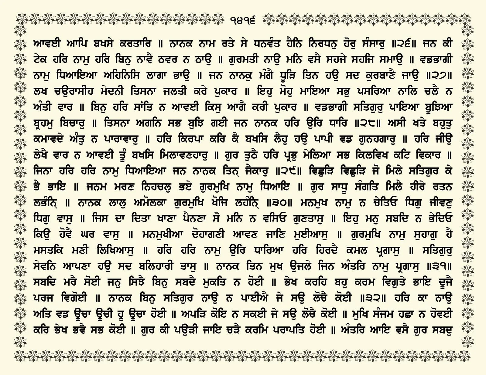 JasperPhoto_GuruGranthSahib_Page_1469.jpg