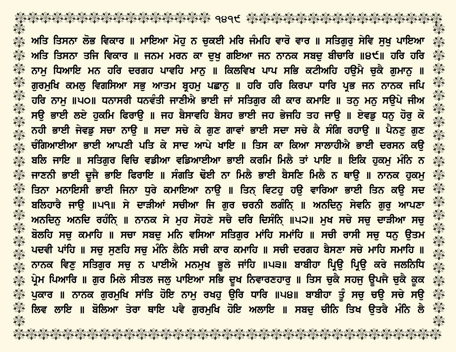 JasperPhoto_GuruGranthSahib_Page_1472.jpg