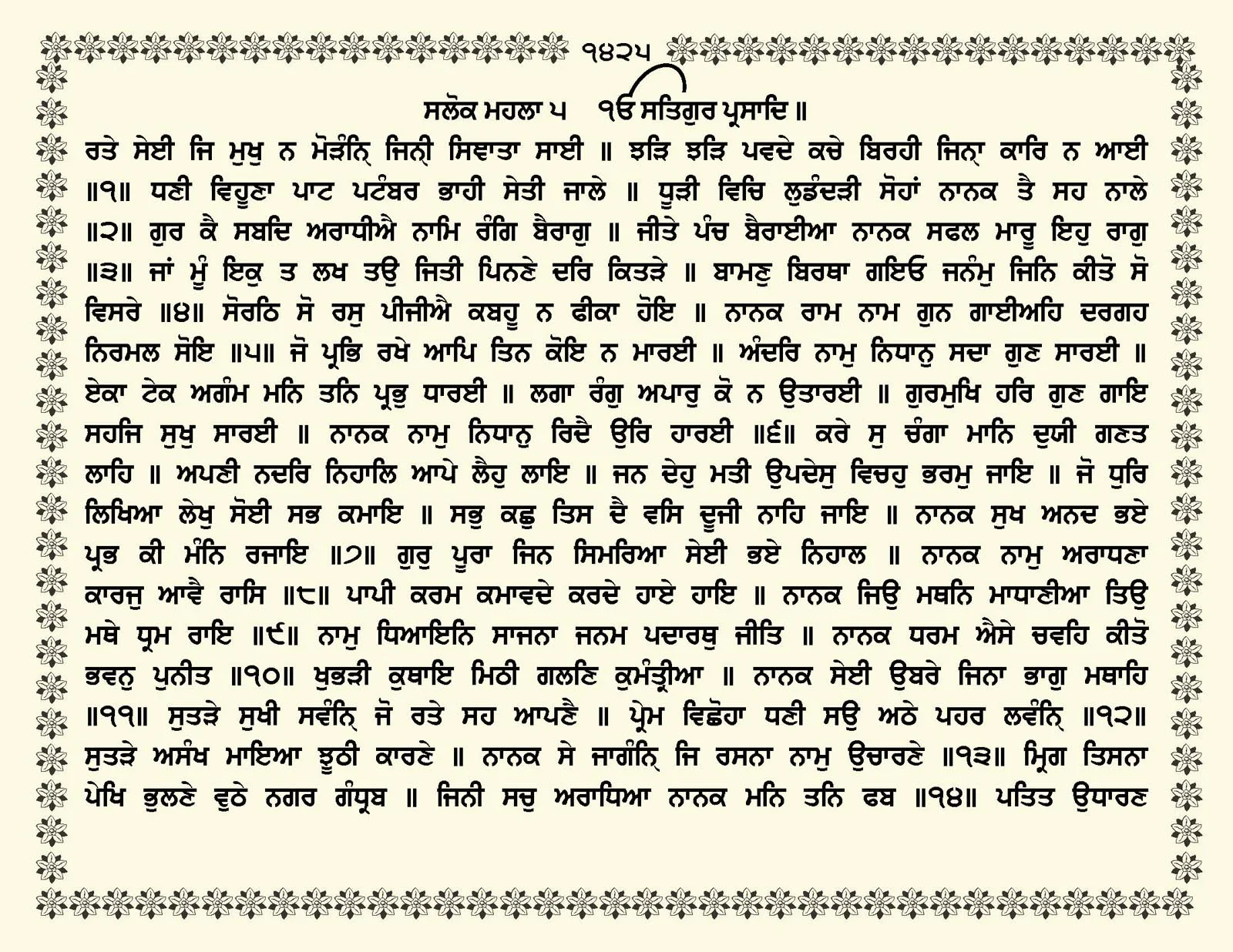 JasperPhoto_GuruGranthSahib_Page_1478.jpg