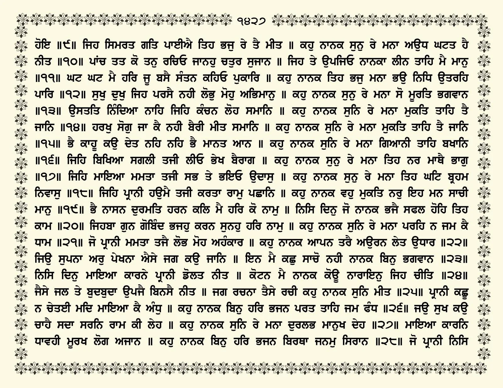 JasperPhoto_GuruGranthSahib_Page_1480.jpg