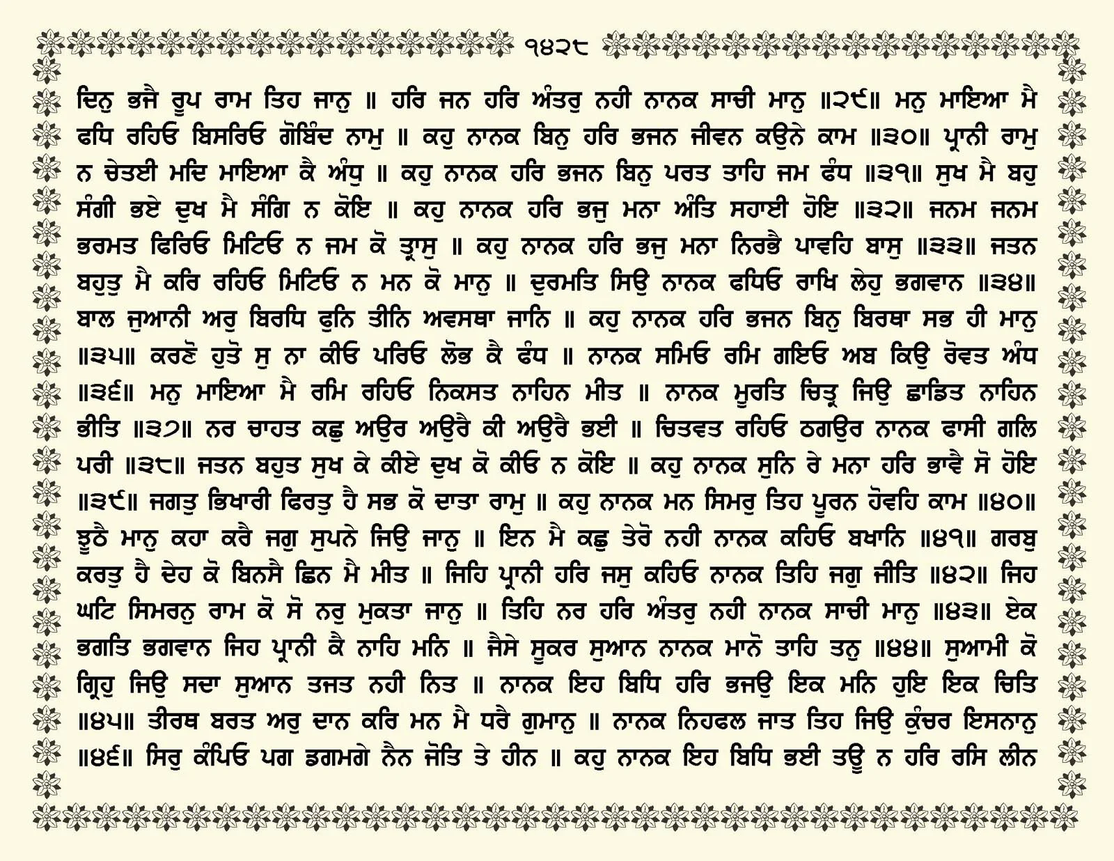 JasperPhoto_GuruGranthSahib_Page_1481.jpg