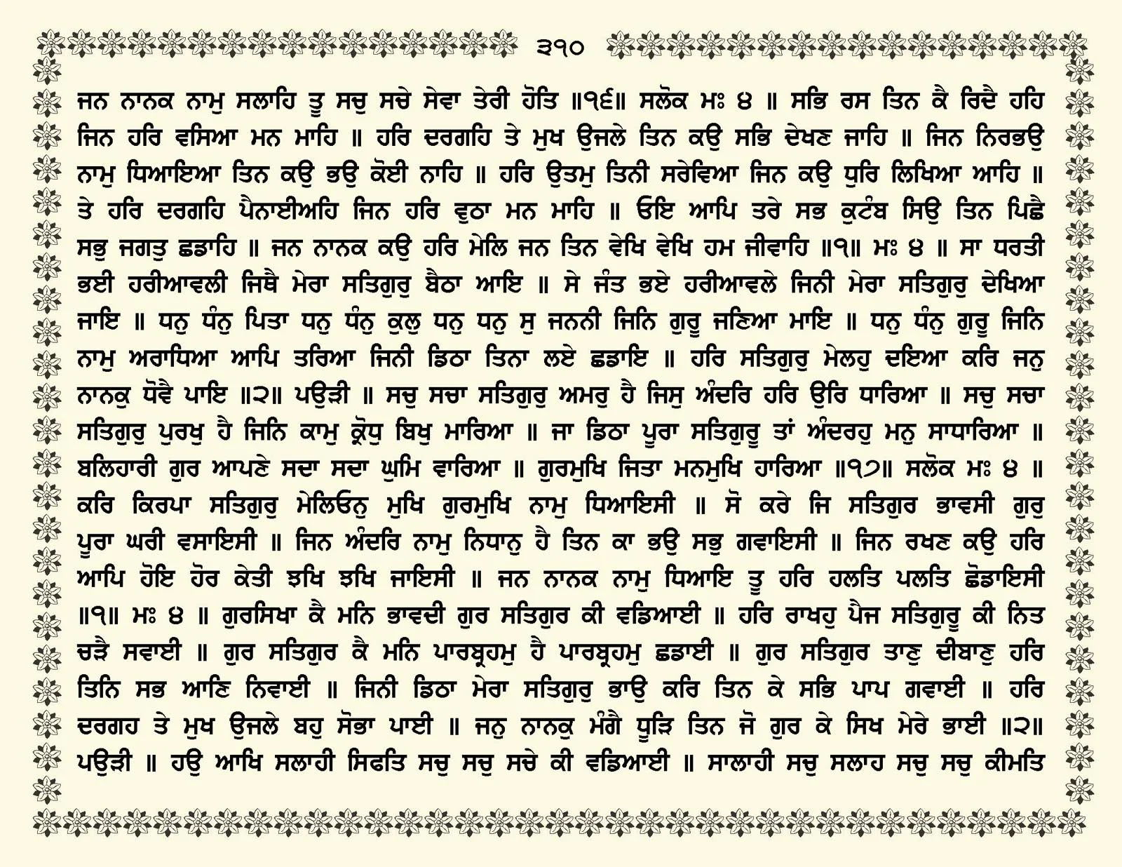 JasperPhoto_GuruGranthSahib_Page_0363.jpg
