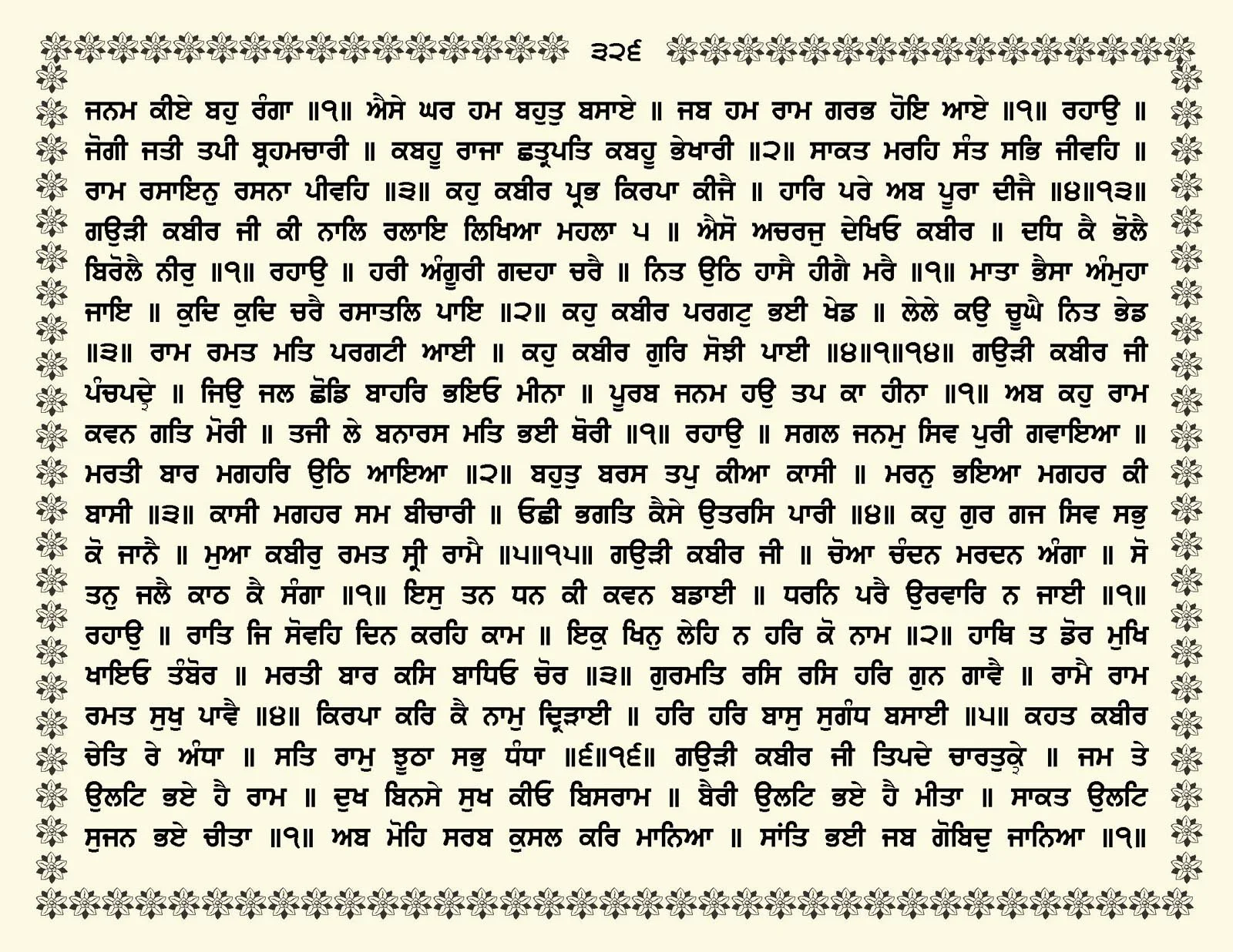 JasperPhoto_GuruGranthSahib_Page_0379.jpg