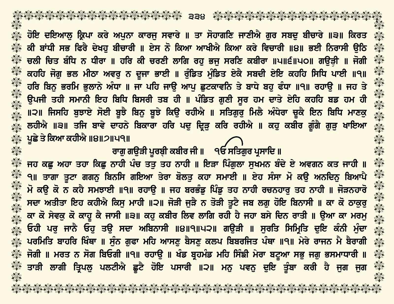JasperPhoto_GuruGranthSahib_Page_0387.jpg