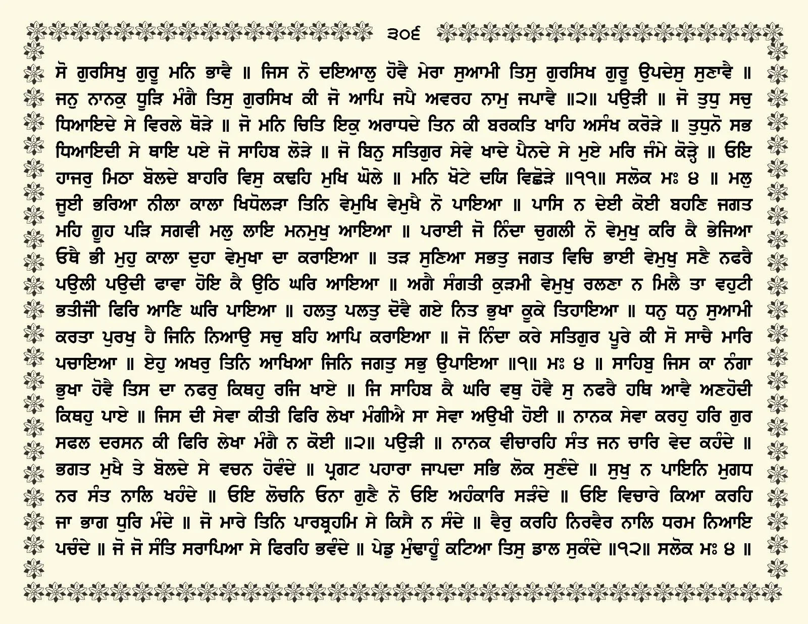 JasperPhoto_GuruGranthSahib_Page_0359.jpg